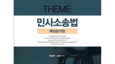 놓치면 후회할 핵심 정리! 민사소송법 객관식 최강 추천템 ✨